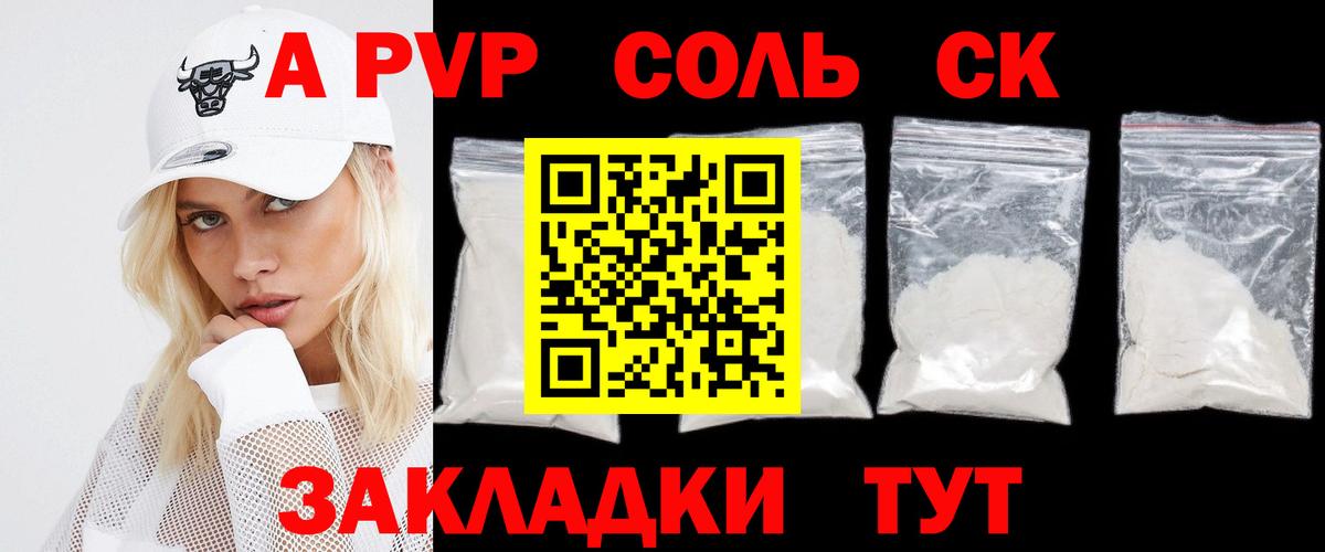 A-PVP Crystall Воронеж