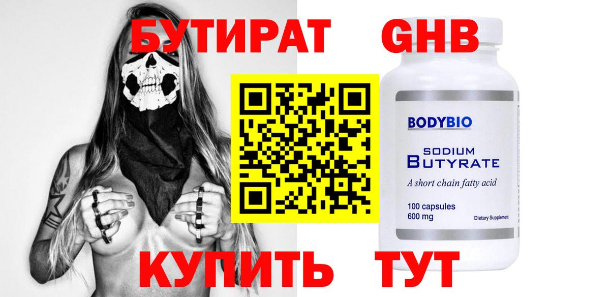 БУТИРАТ BDO 33% Воронеж