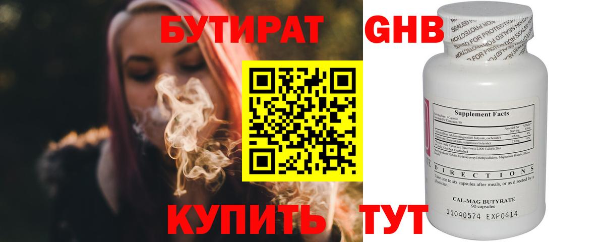 Бутират  Вход с VPN  Воронеж  БУТИРАТ жидкий экстази 