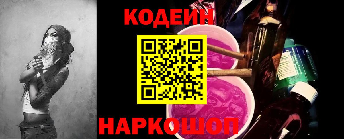Codein напиток Lean (лин)  Вход с VPN  Воронеж  Кодеин Purple Drank 