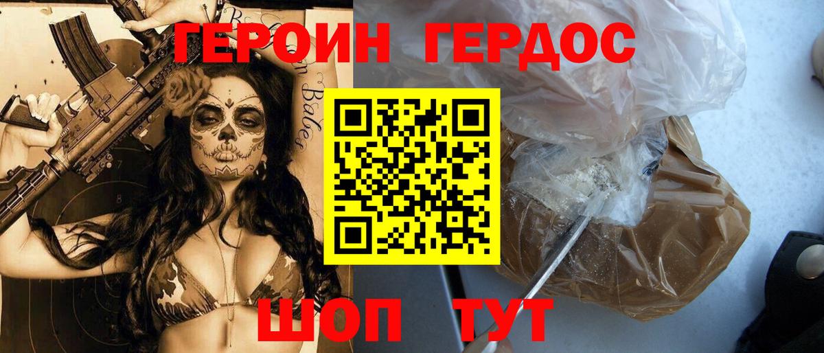 ГЕРОИН хмурый  Вход с VPN  Воронеж 
