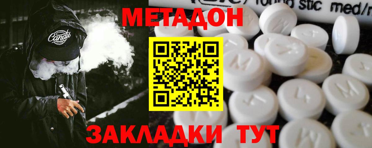 МЕТАДОН белоснежный  Вход с VPN  МЕТАДОН кристалл  Воронеж 