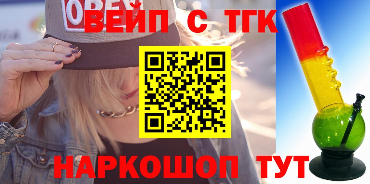 ТГК вейп Воронеж